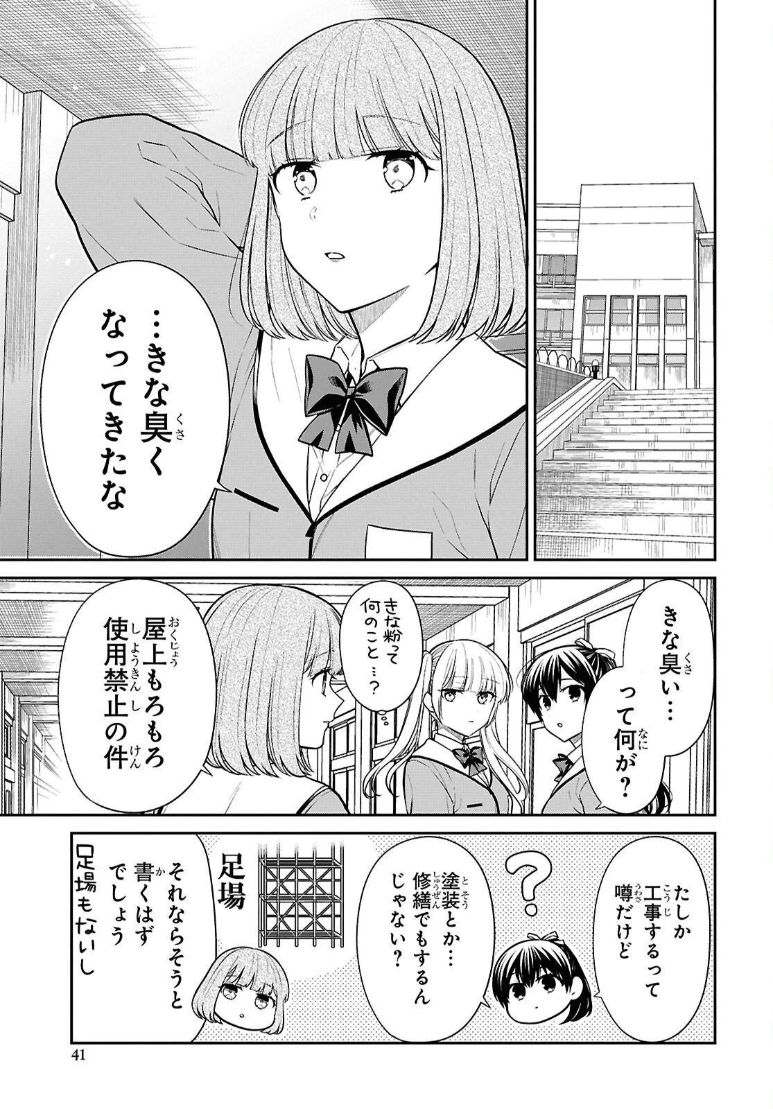 1年A組のモンスター 第92話 - 3