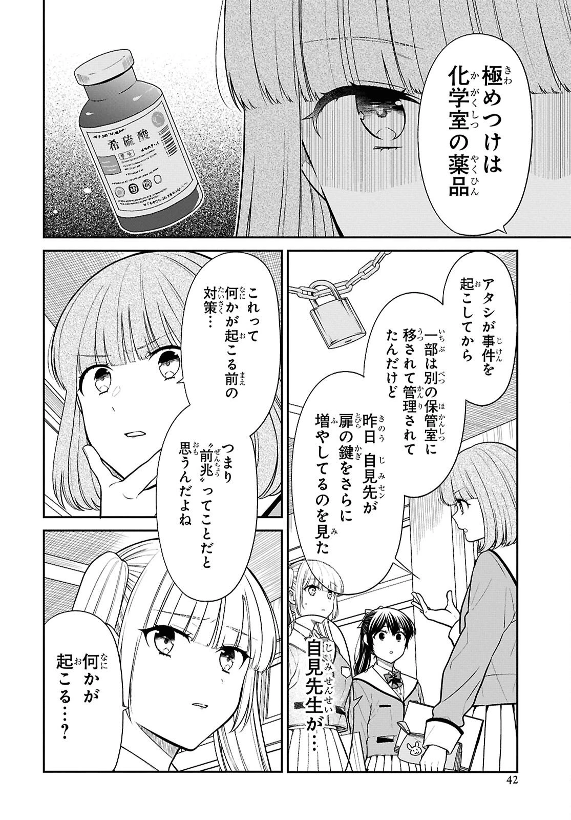 1年A組のモンスター 第92話 - 4