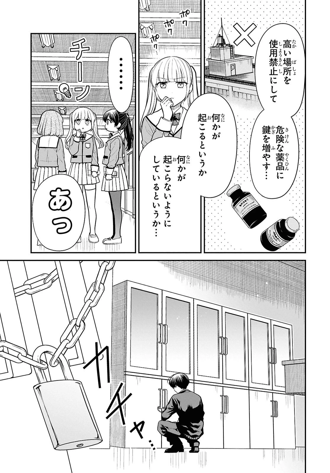 1年A組のモンスター 第92話 - 5
