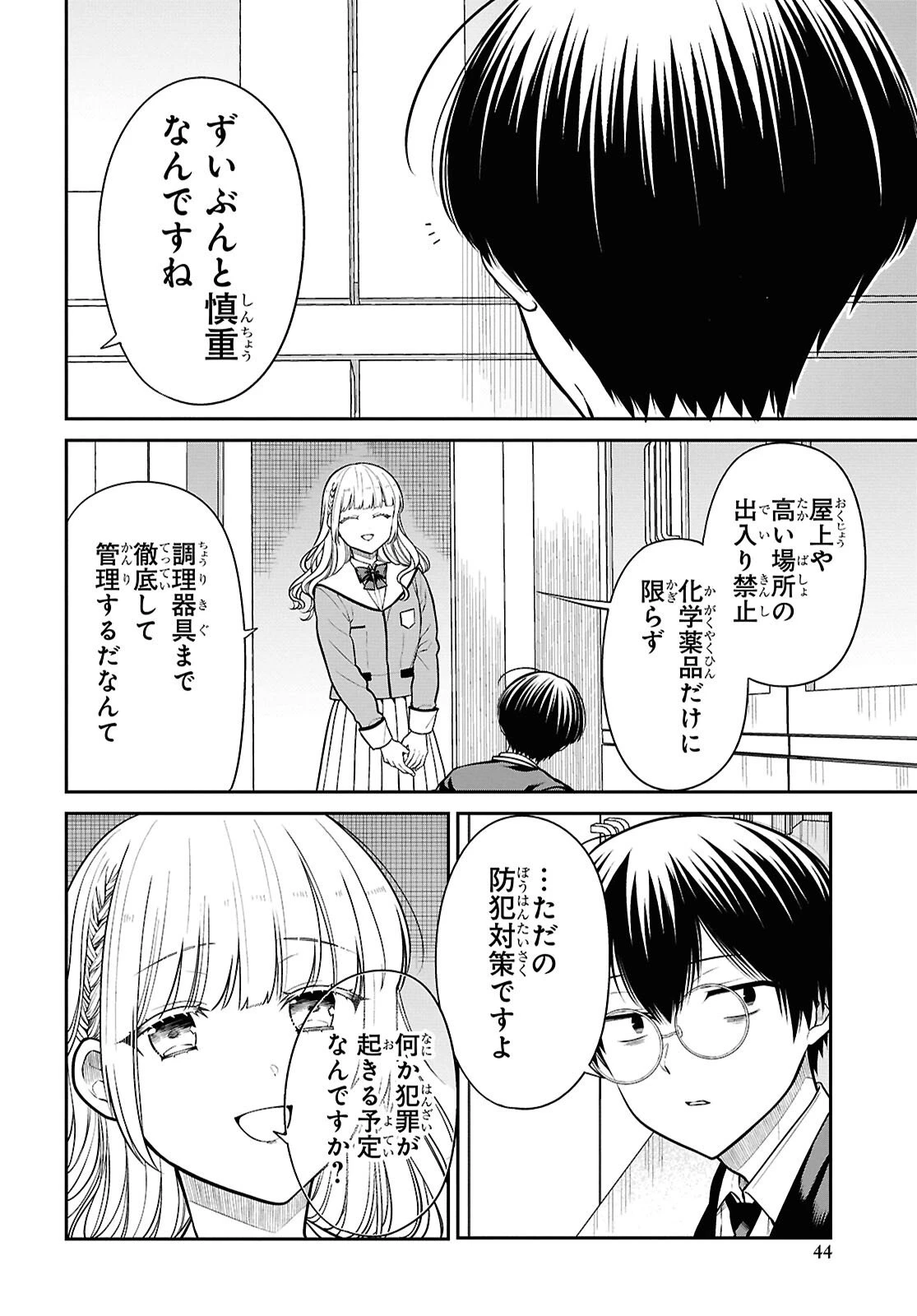 1年A組のモンスター 第92話 - 6