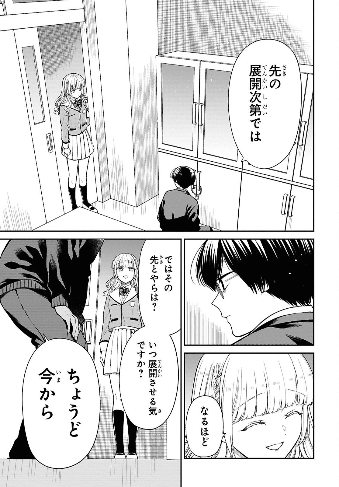 1年A組のモンスター 第92話 - 7