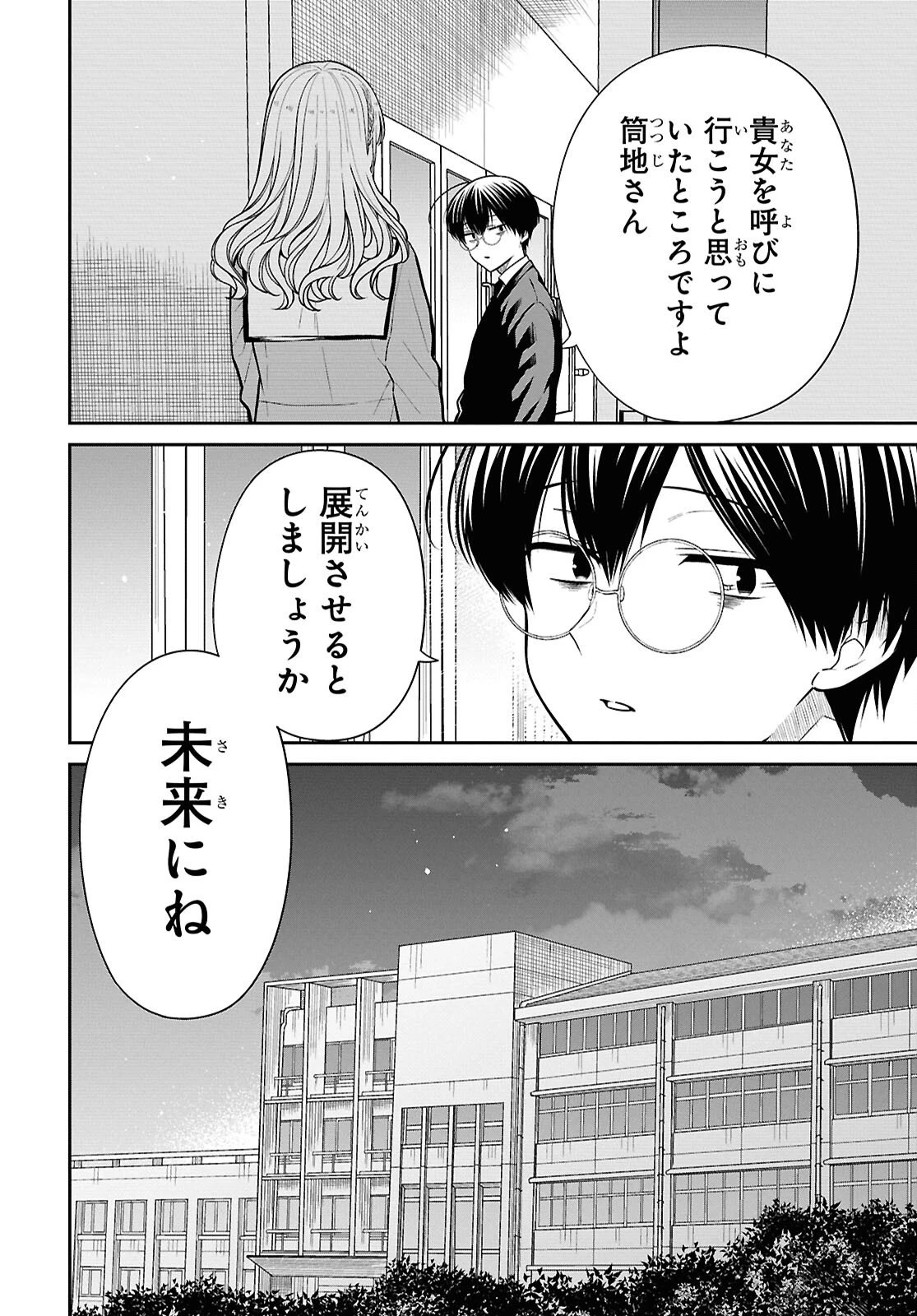 1年A組のモンスター 第92話 - 8