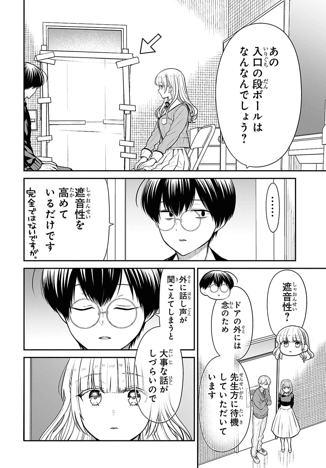 1年A組のモンスター 第92話 - 10