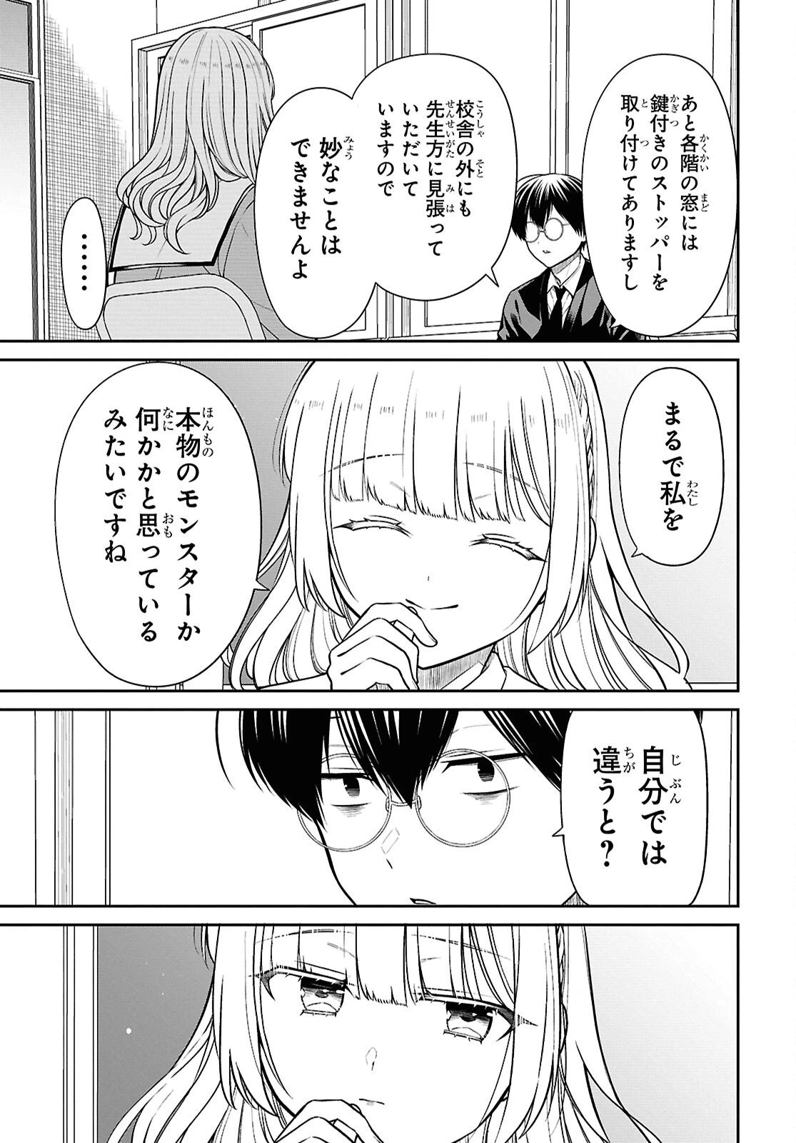1年A組のモンスター 第92話 - 11
