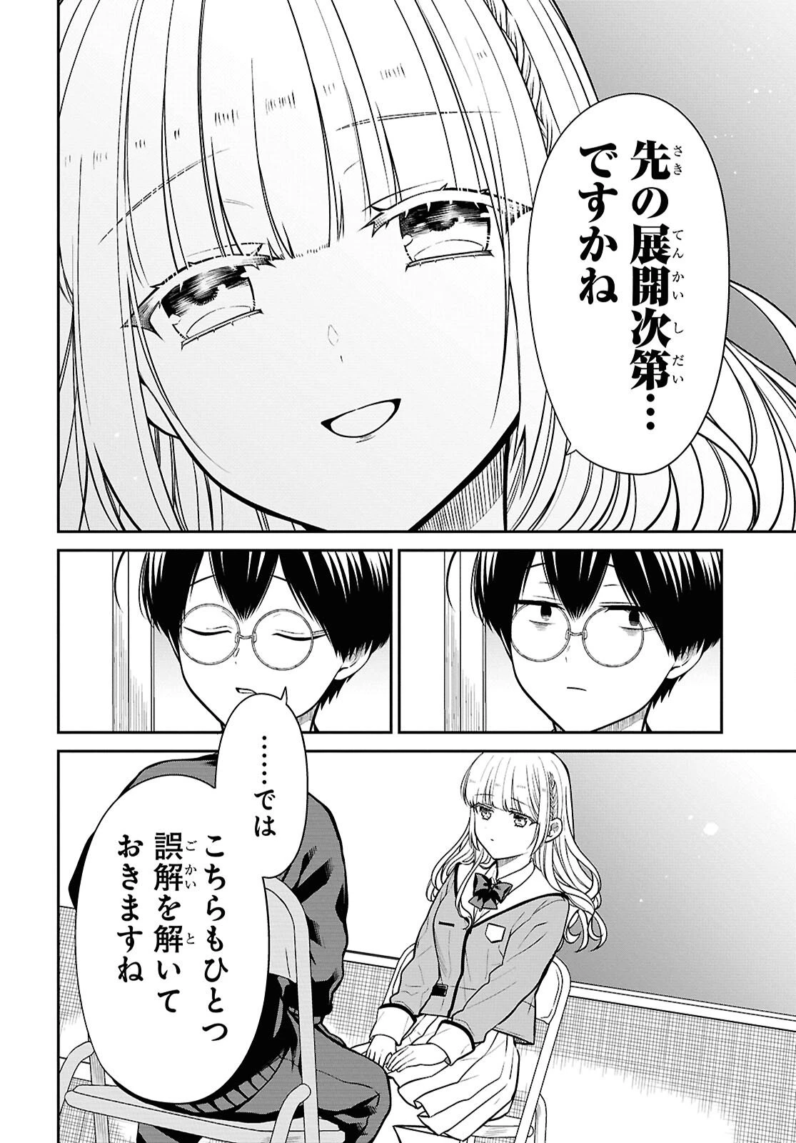 1年A組のモンスター 第92話 - 12