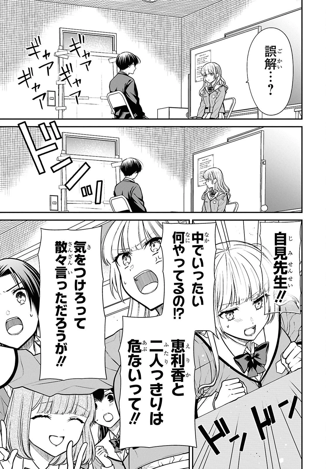 1年A組のモンスター 第92話 - 13