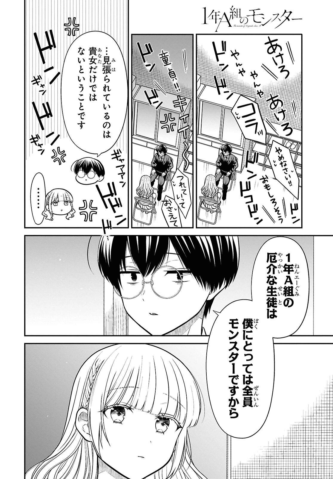 1年A組のモンスター 第92話 - 14