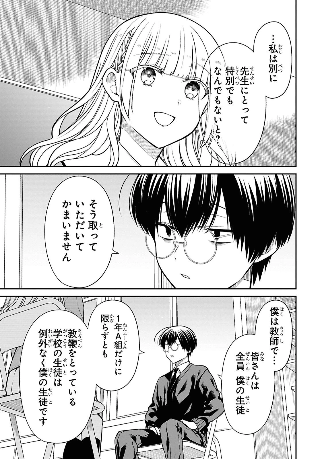 1年A組のモンスター 第92話 - 15