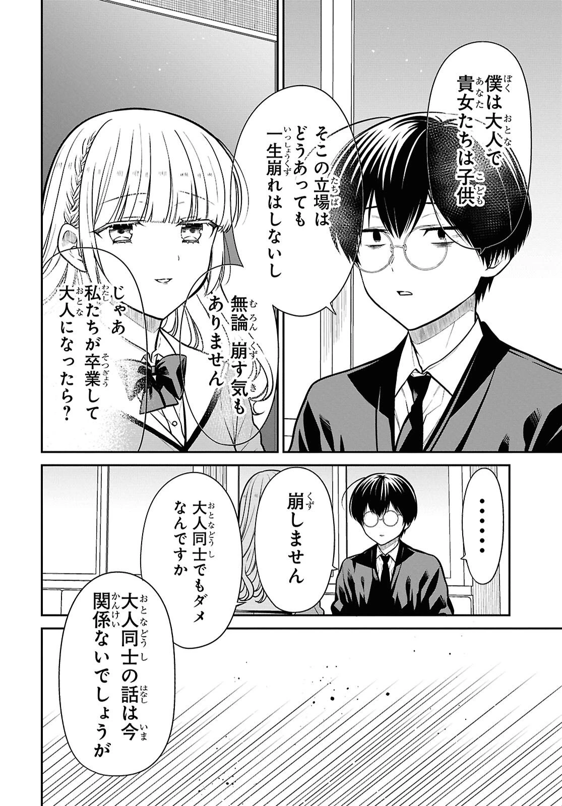 1年A組のモンスター 第92話 - 16