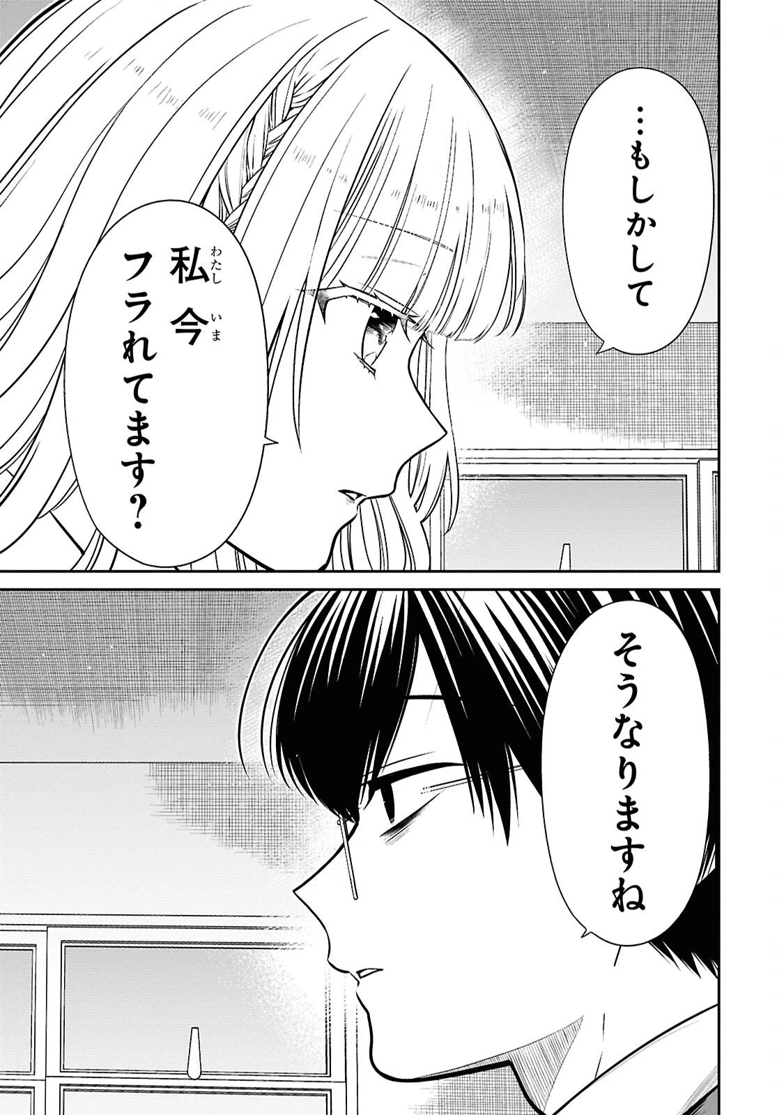 1年A組のモンスター 第92話 - 17
