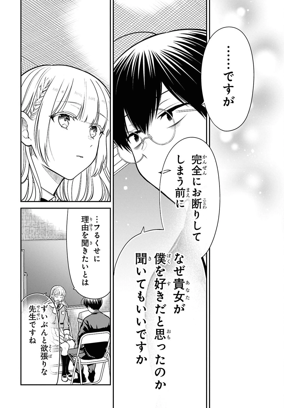 1年A組のモンスター 第92話 - 18
