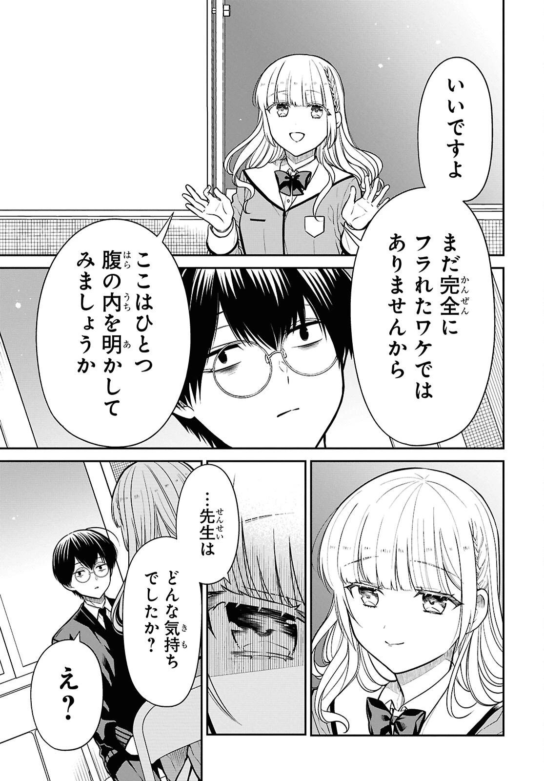 1年A組のモンスター 第92話 - 19