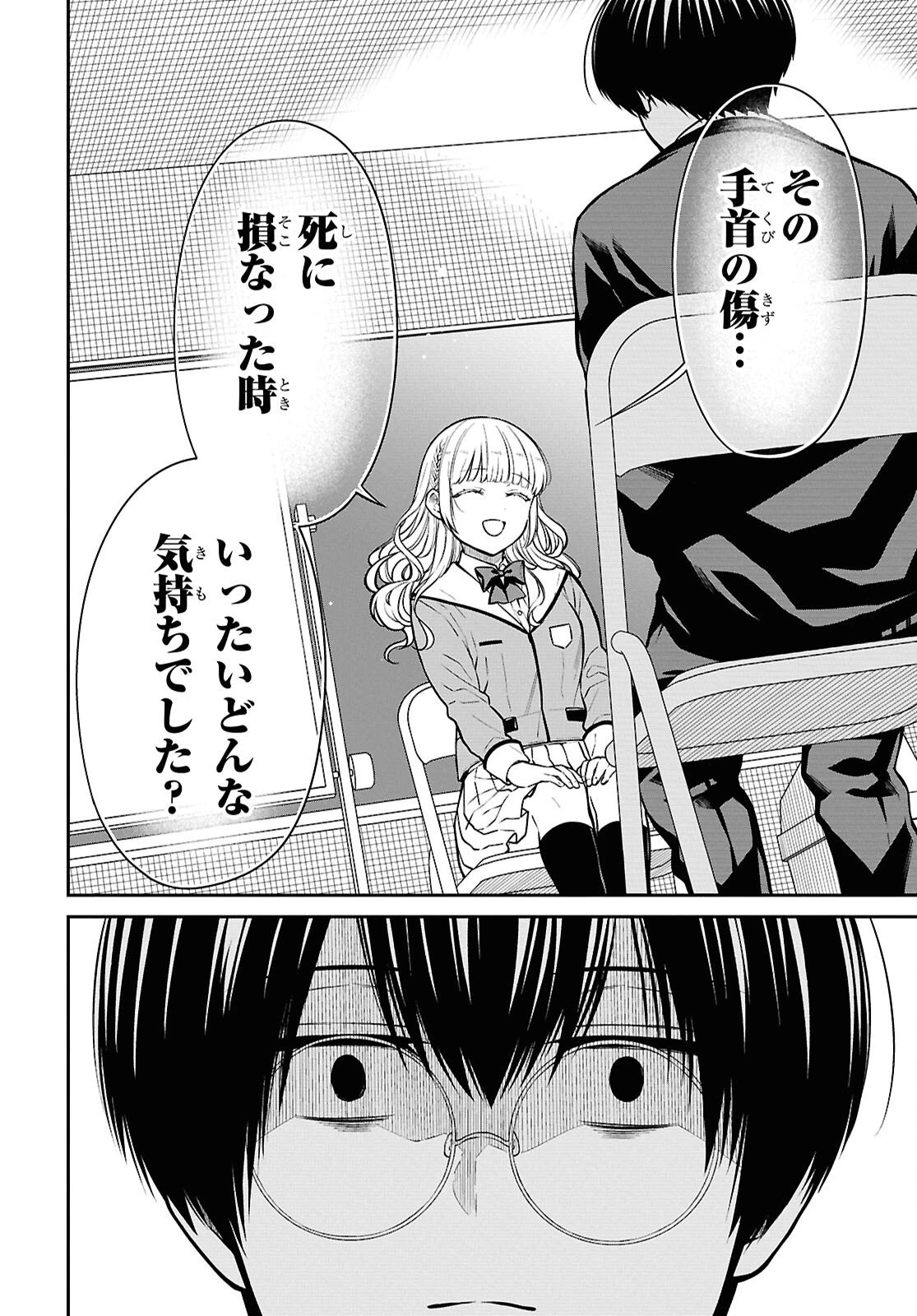 1年A組のモンスター 第92話 - 20