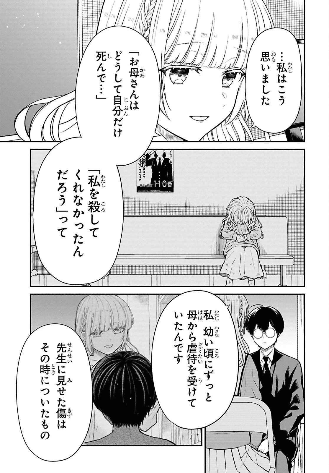 1年A組のモンスター 第92話 - 21