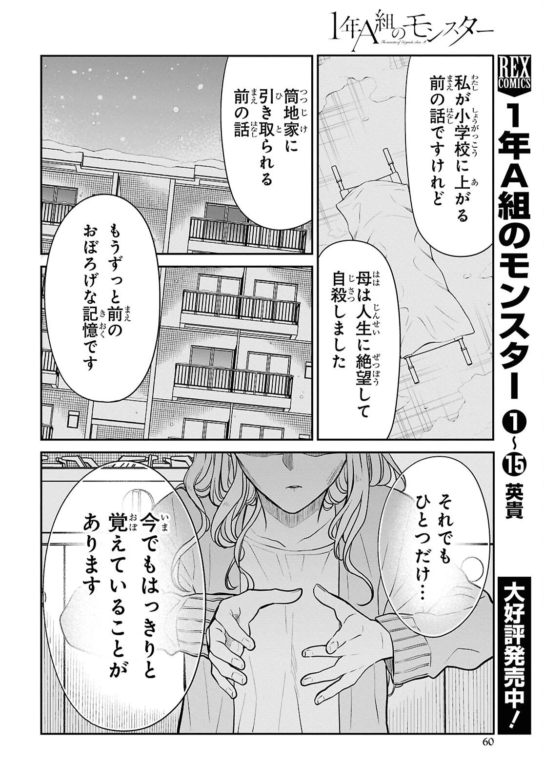1年A組のモンスター 第92話 - 22