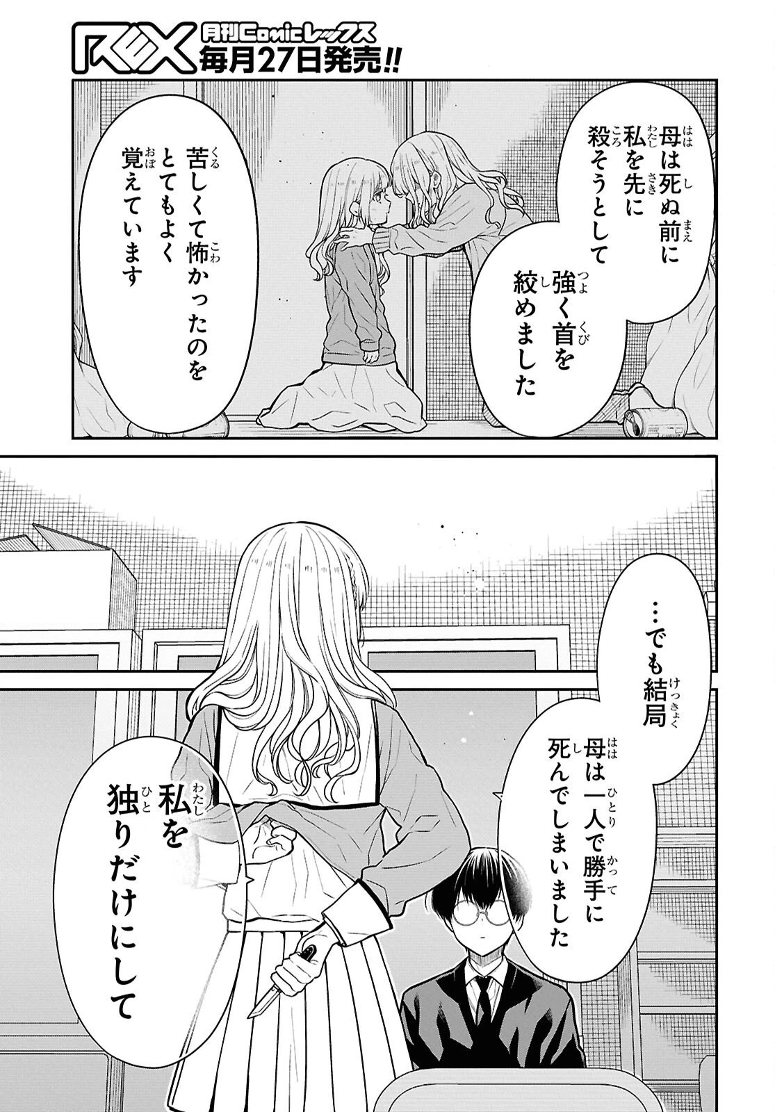 1年A組のモンスター 第92話 - 23
