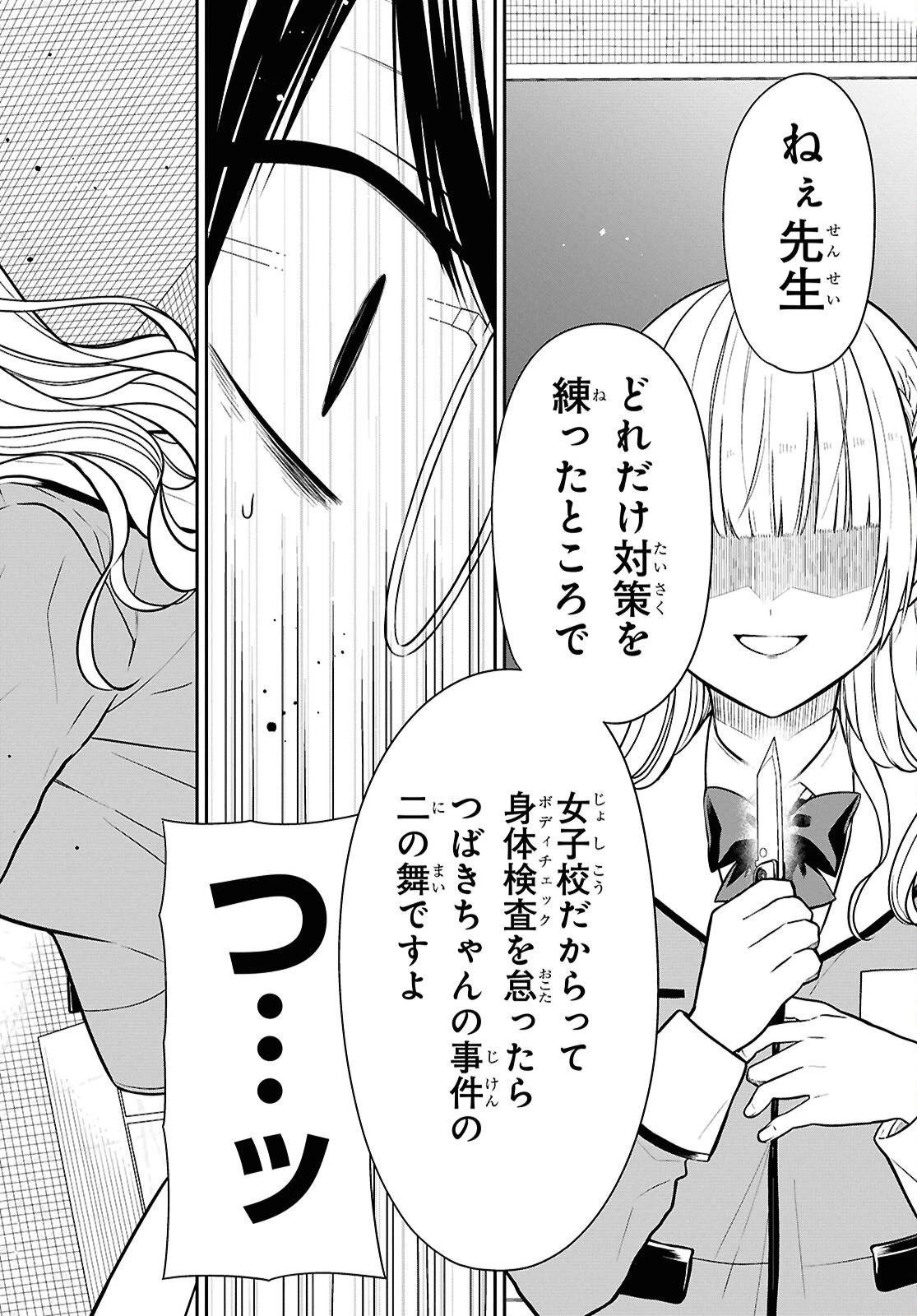1年A組のモンスター 第92話 - 24