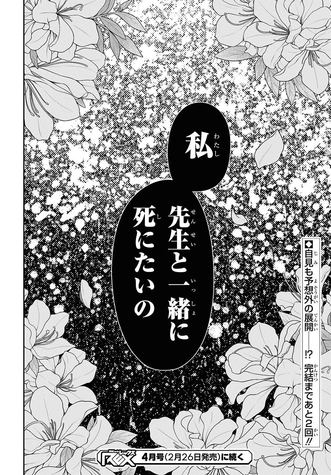 1年A組のモンスター 第92話 - 26