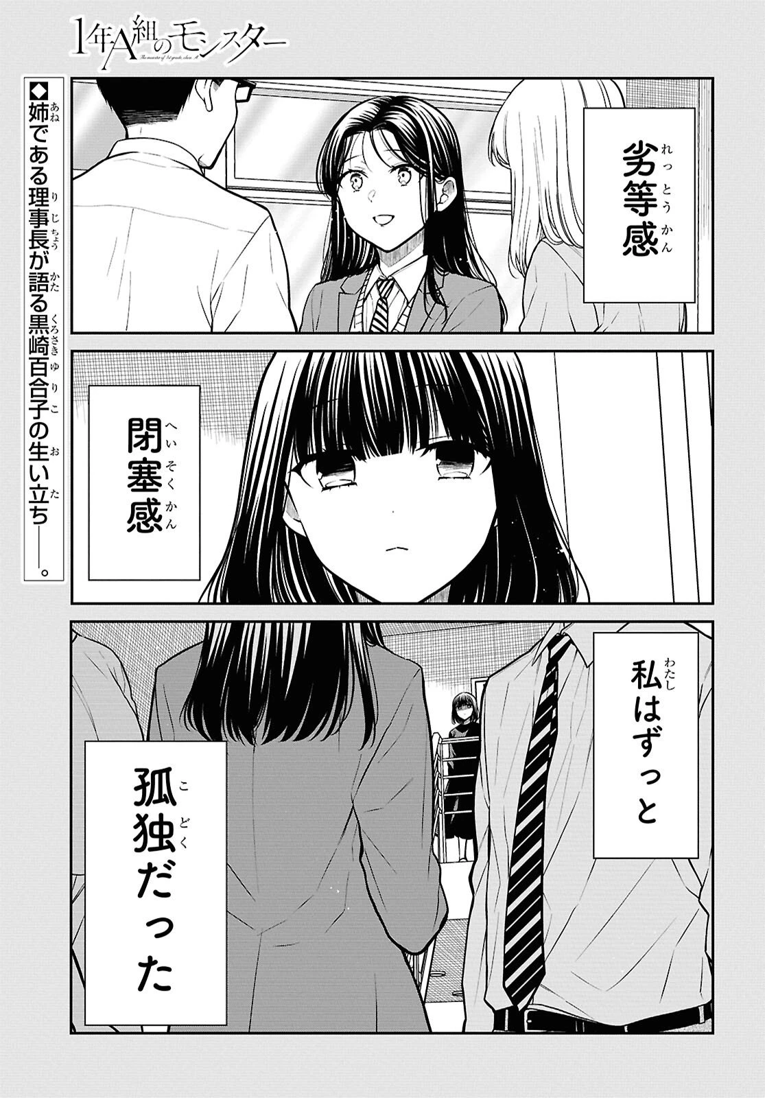 1年A組のモンスター 第91話 - 1
