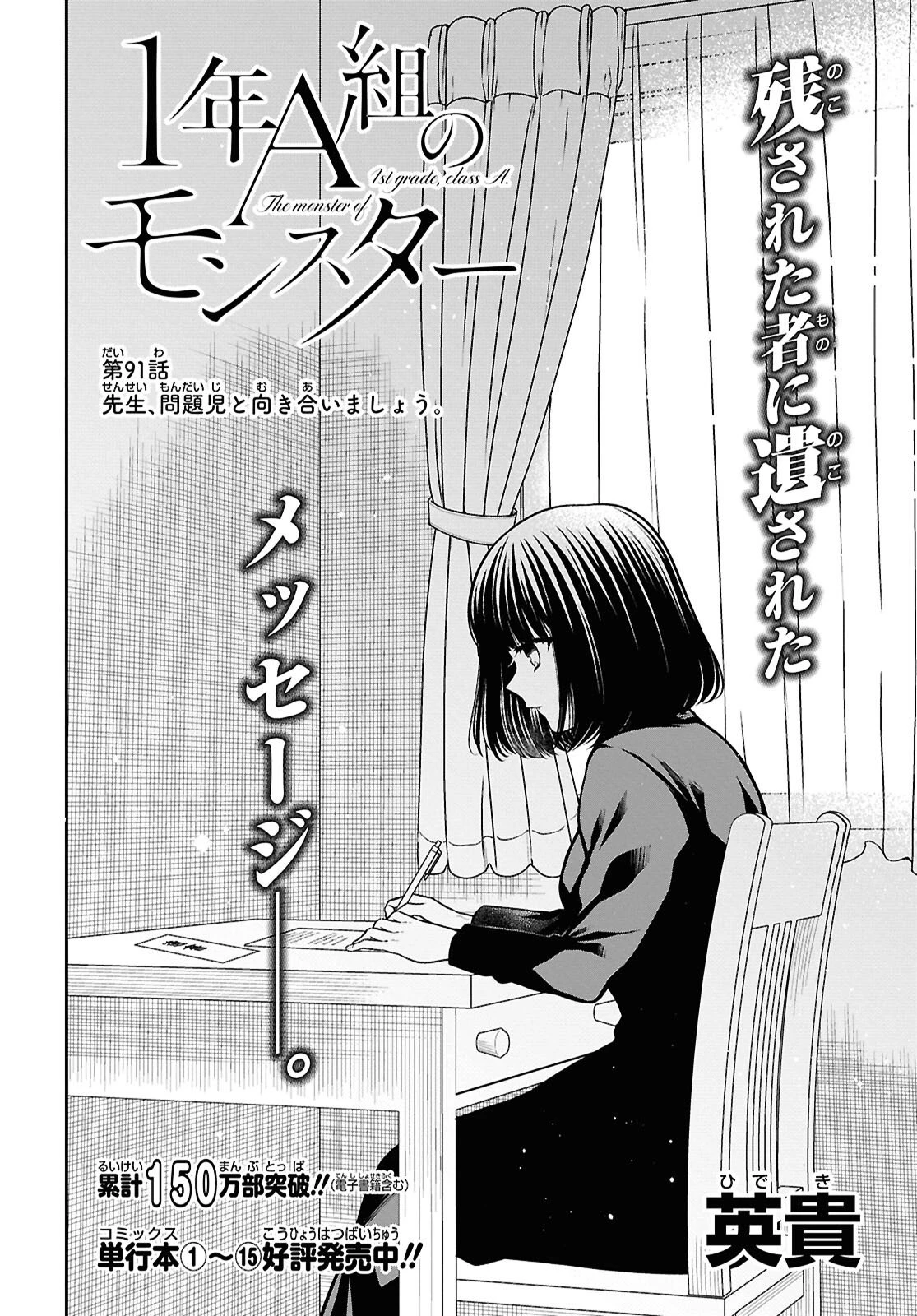 1年A組のモンスター 第91話 - 2