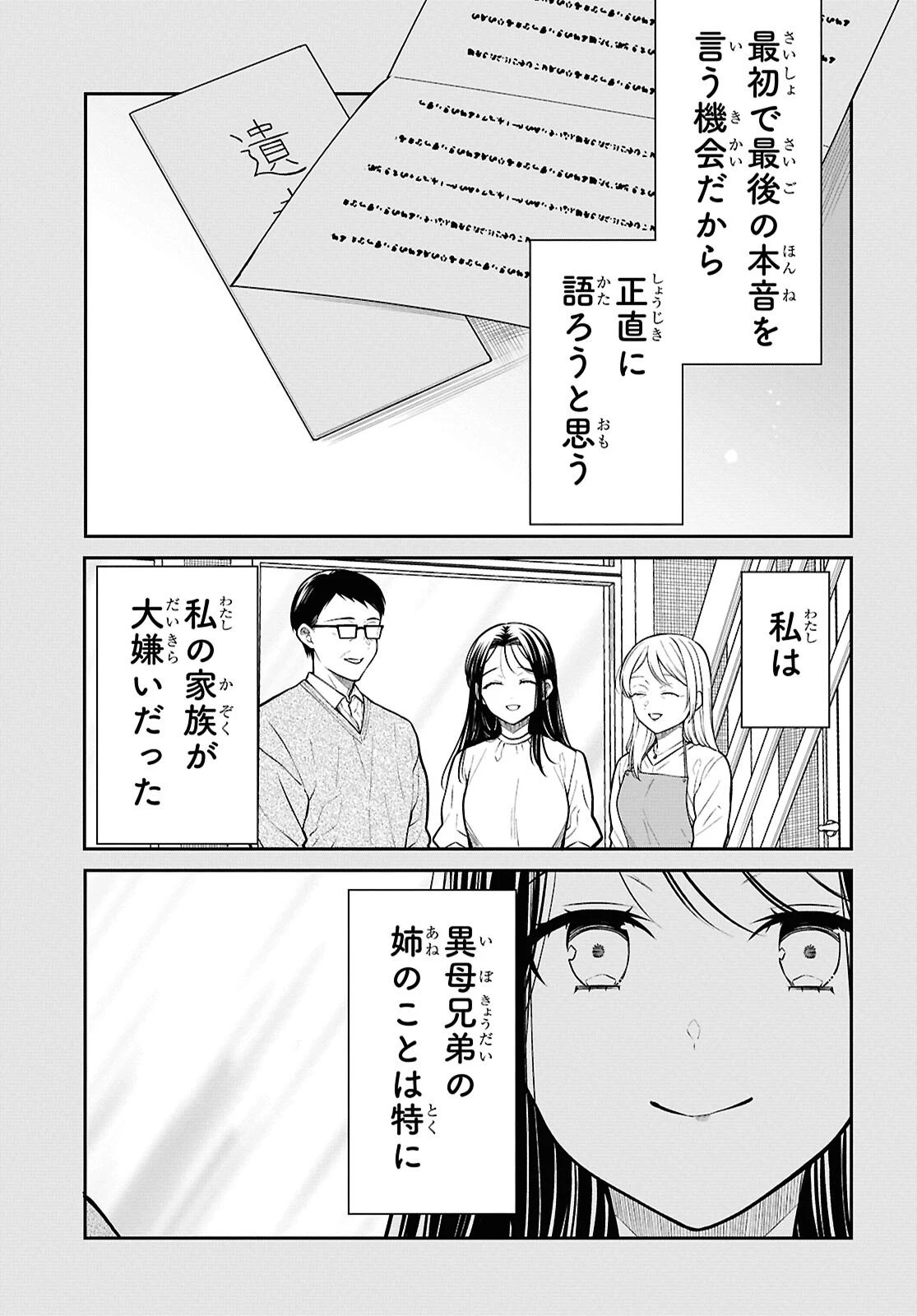 1年A組のモンスター 第91話 - 3