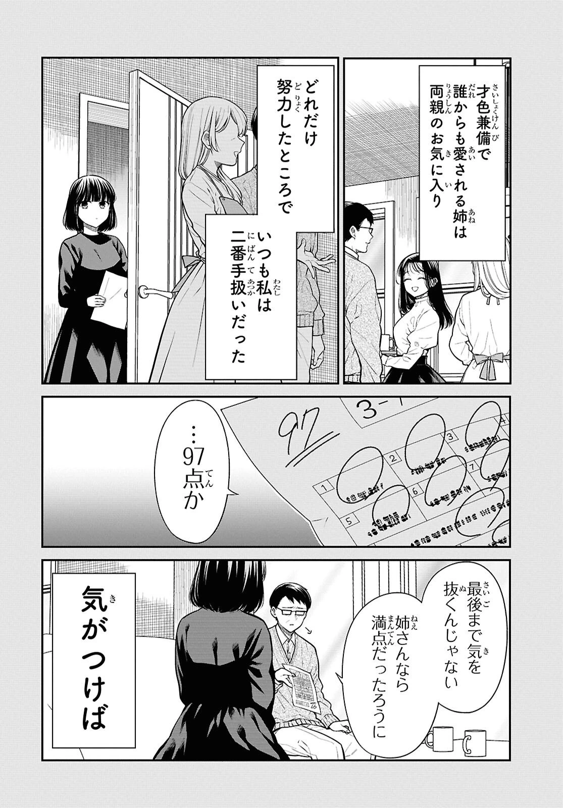 1年A組のモンスター 第91話 - 4