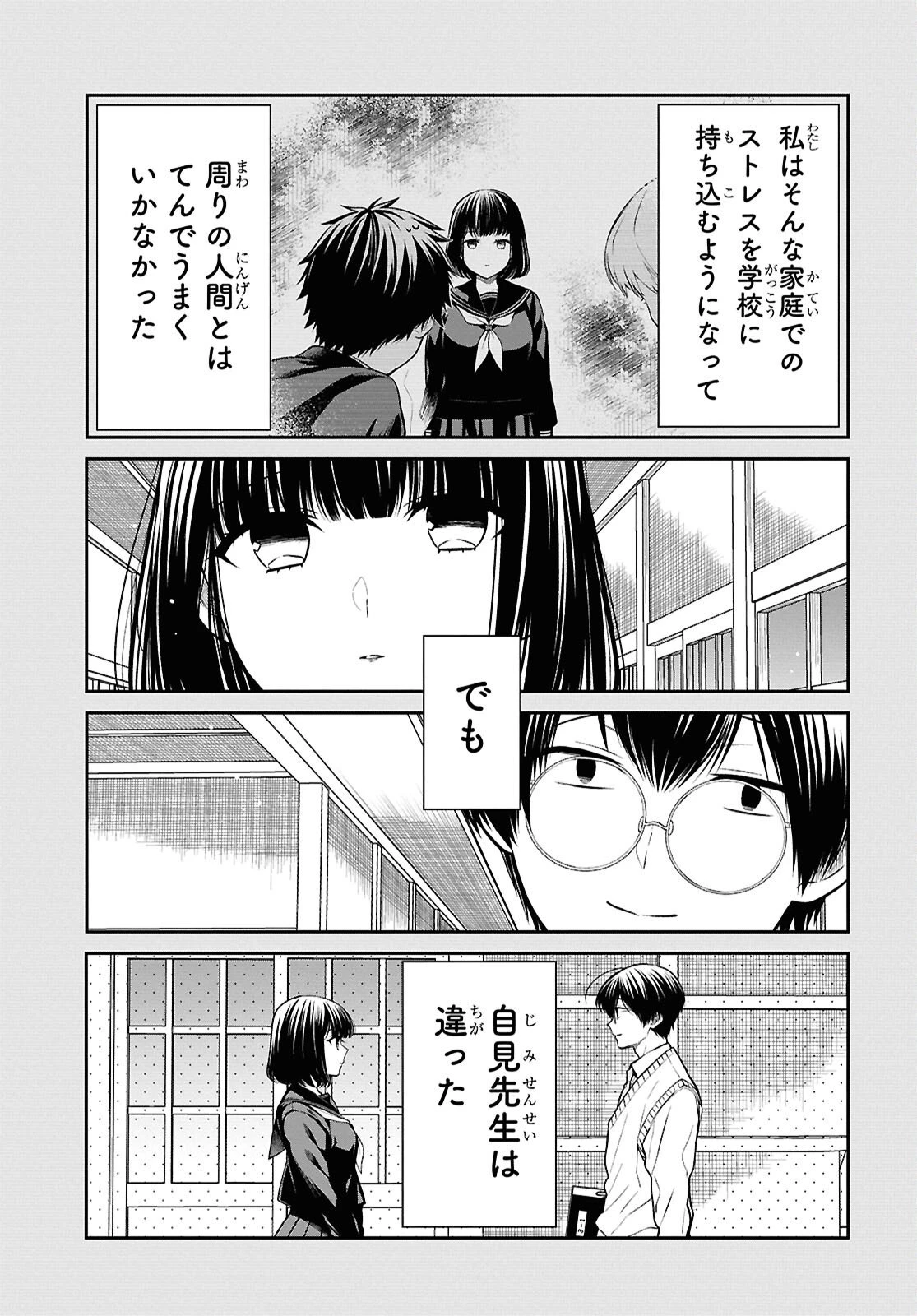 1年A組のモンスター 第91話 - 5