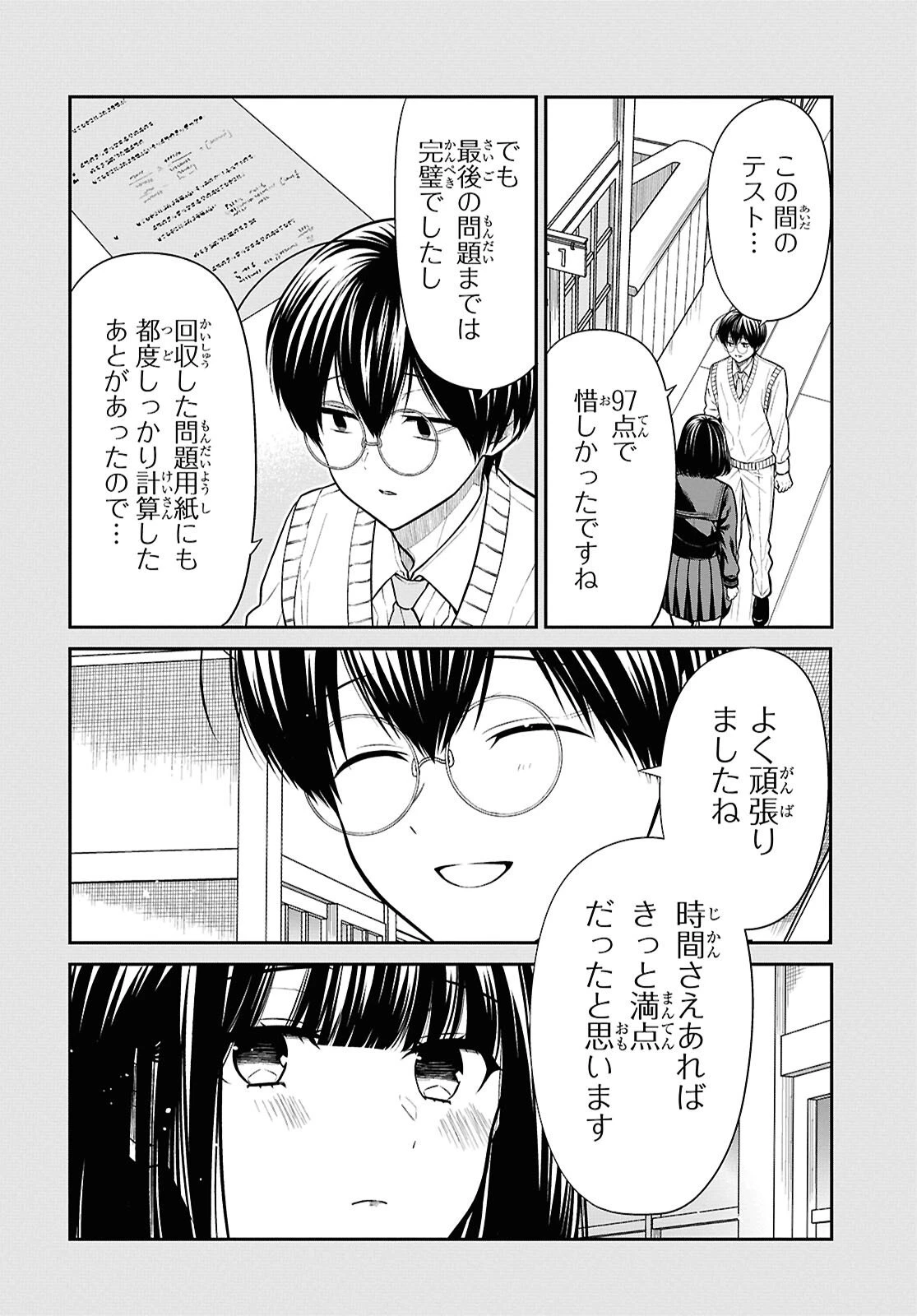 1年A組のモンスター 第91話 - 6