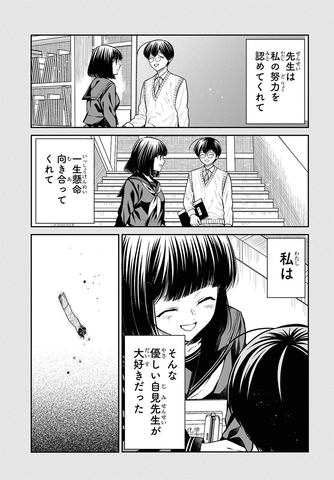 1年A組のモンスター 第91話 - 7