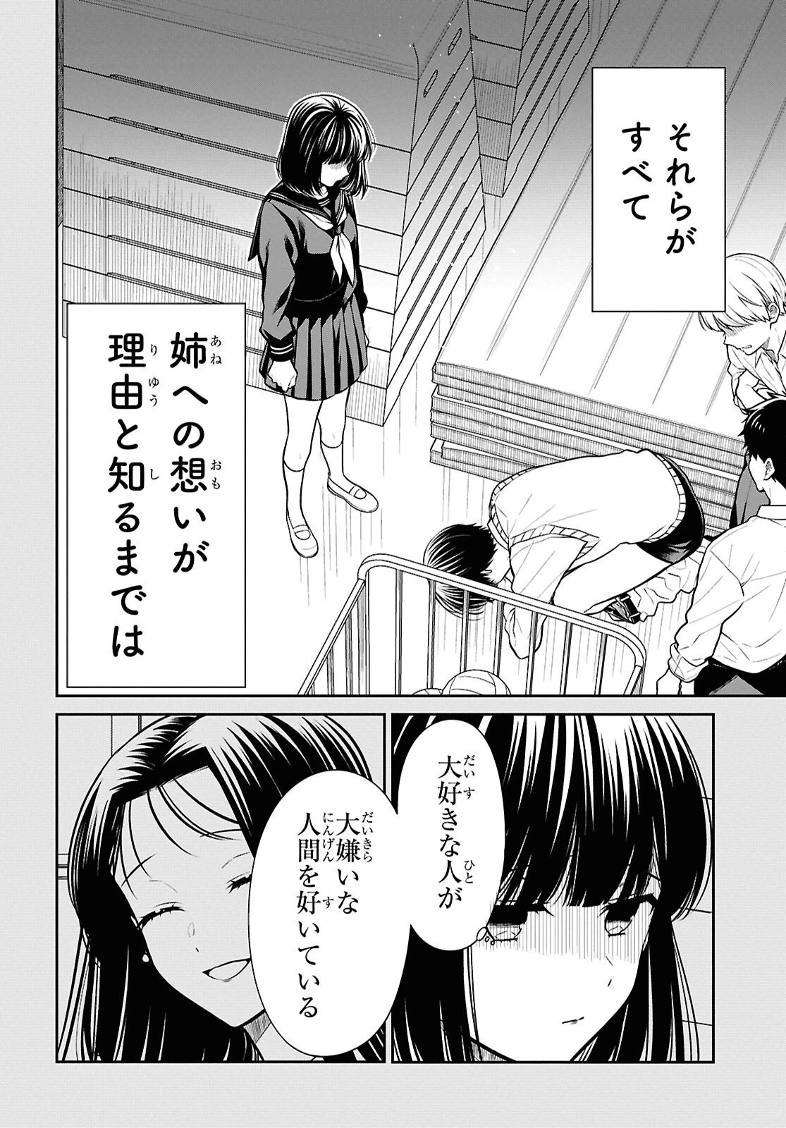 1年A組のモンスター 第91話 - 8