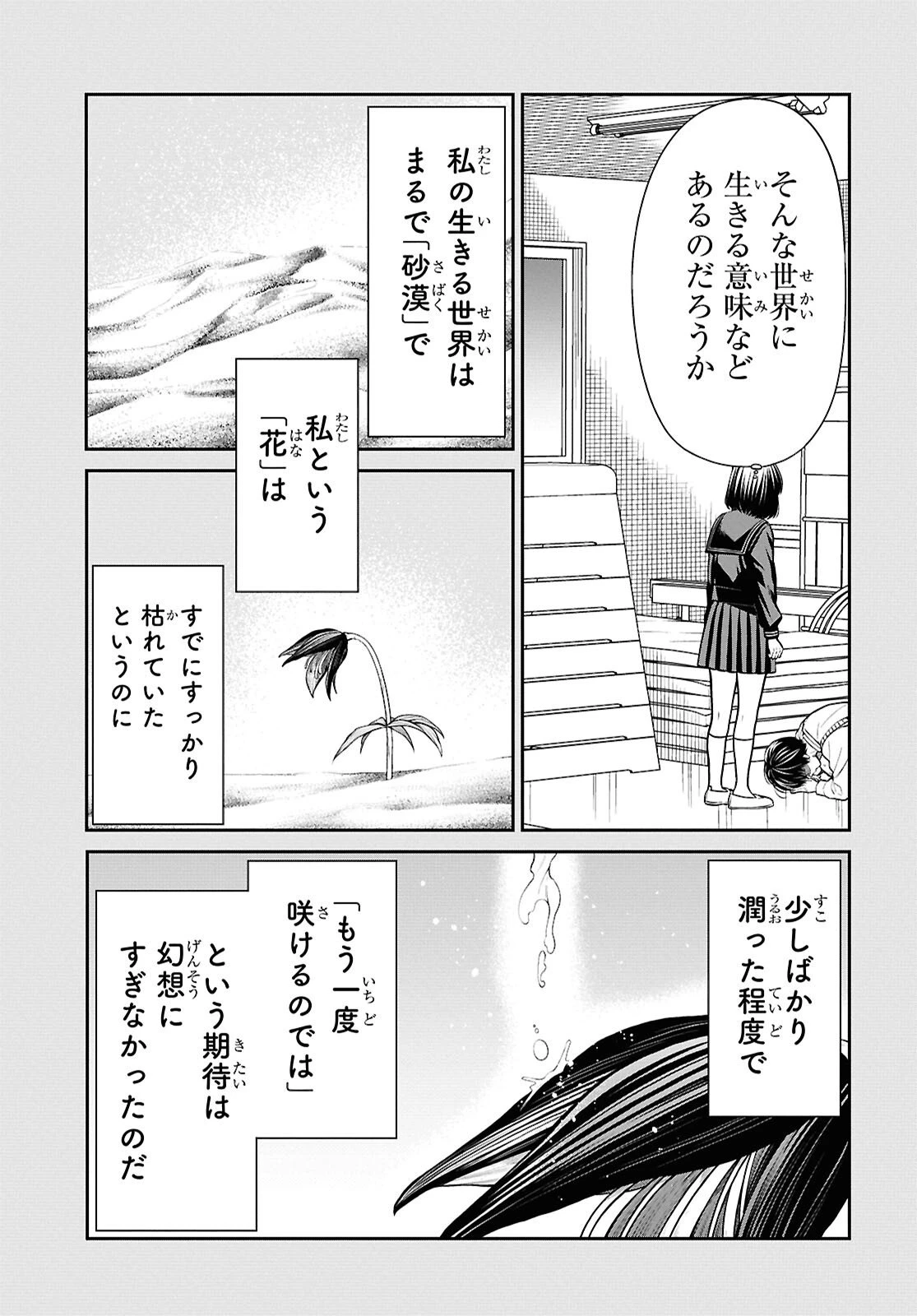 1年A組のモンスター 第91話 - 9