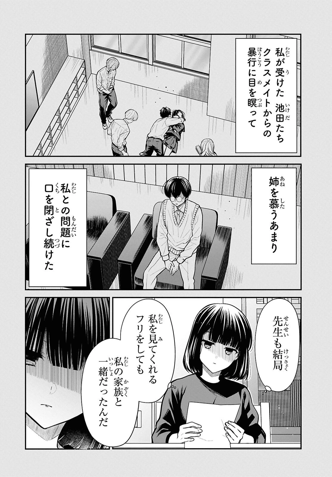 1年A組のモンスター 第91話 - 10
