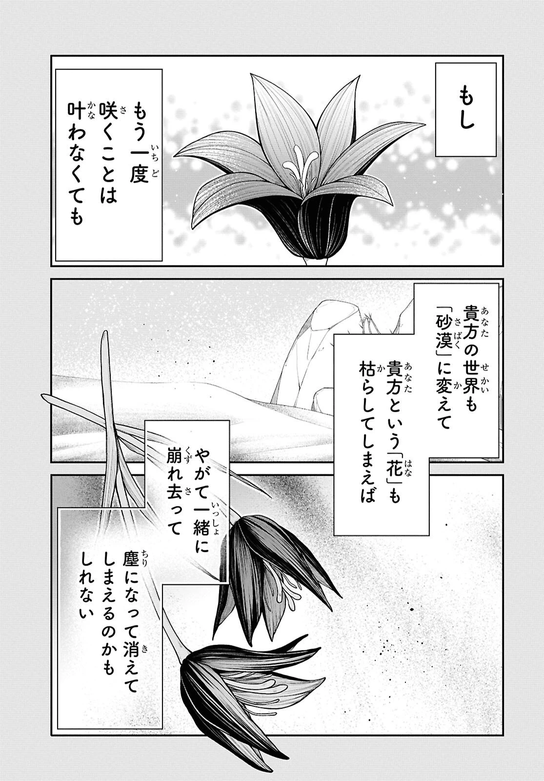1年A組のモンスター 第91話 - 11