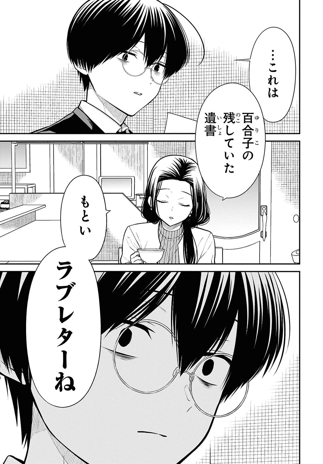 1年A組のモンスター 第91話 - 13