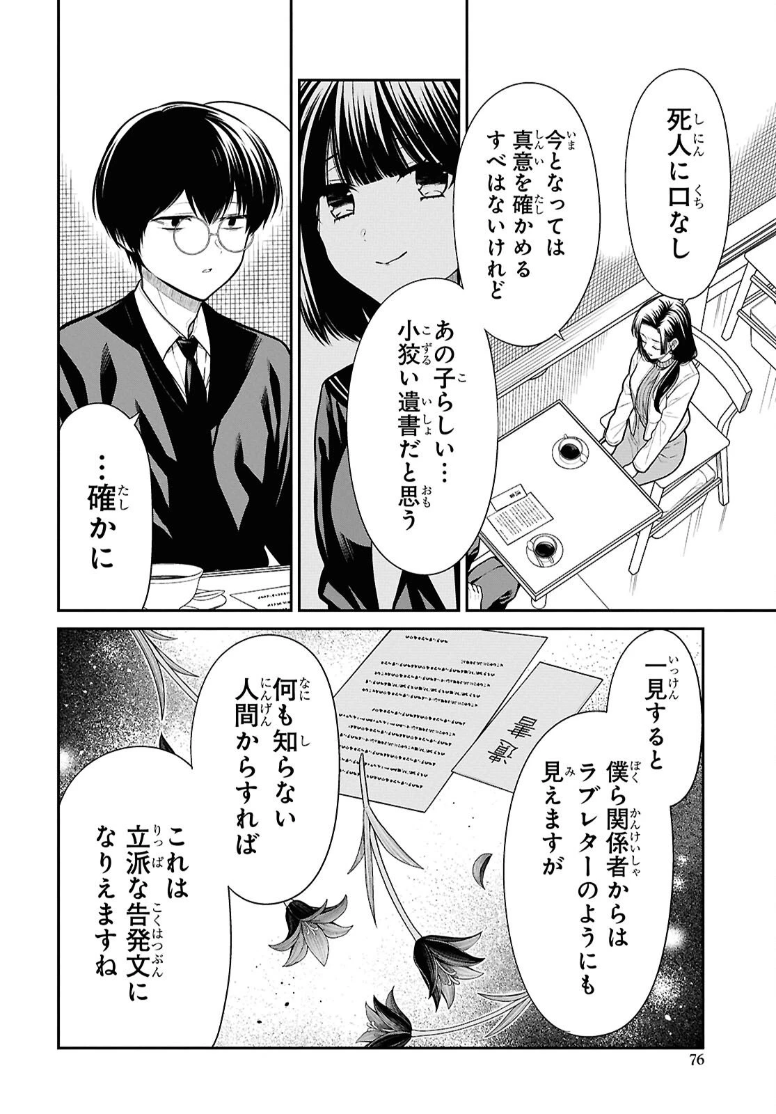 1年A組のモンスター 第91話 - 14