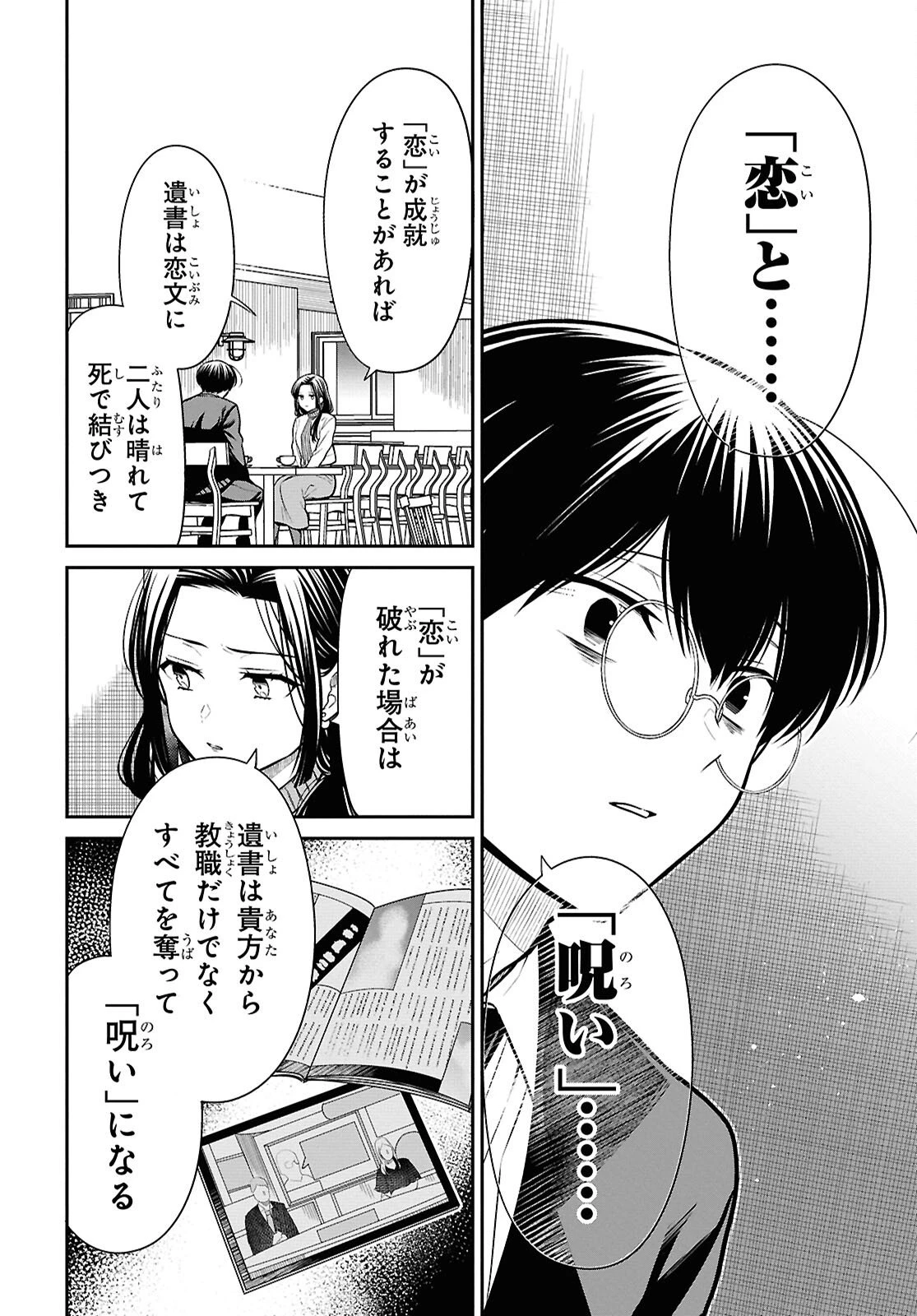 1年A組のモンスター 第91話 - 16