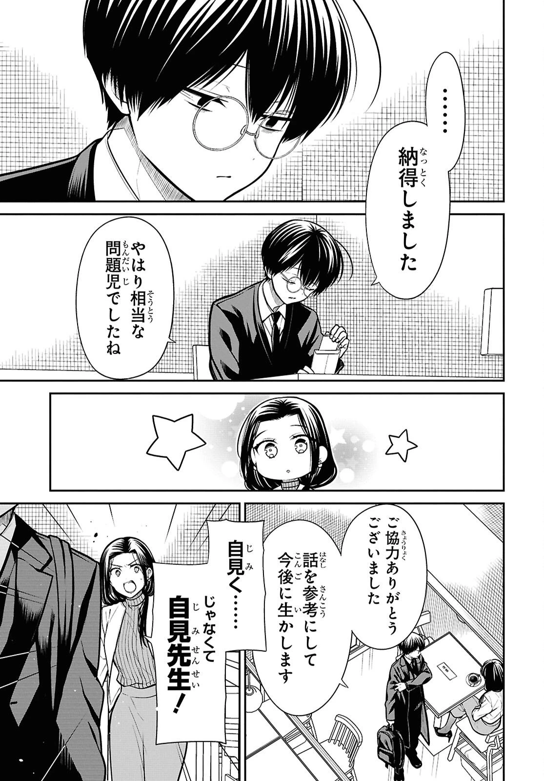 1年A組のモンスター 第91話 - 17