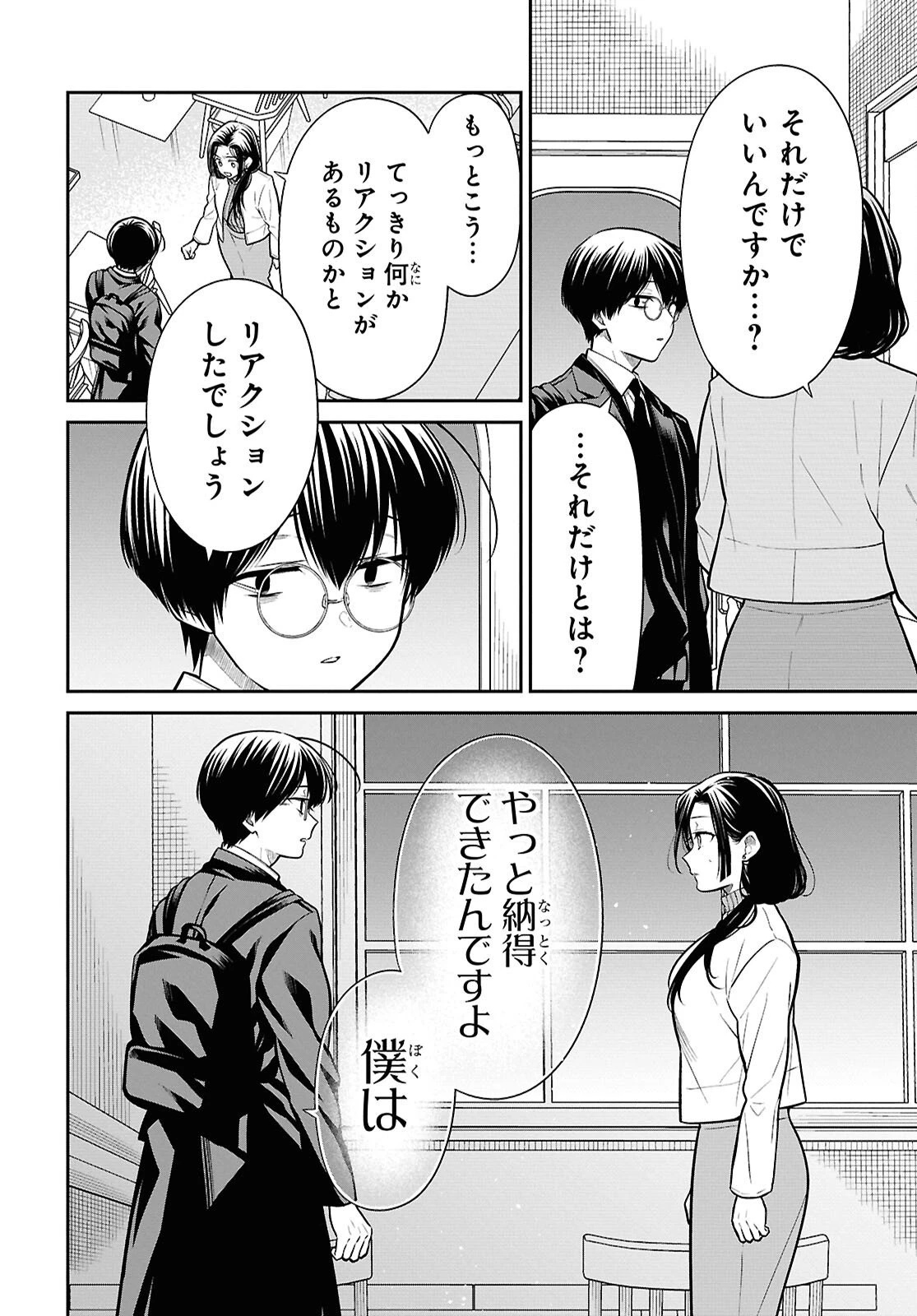 1年A組のモンスター 第91話 - 18