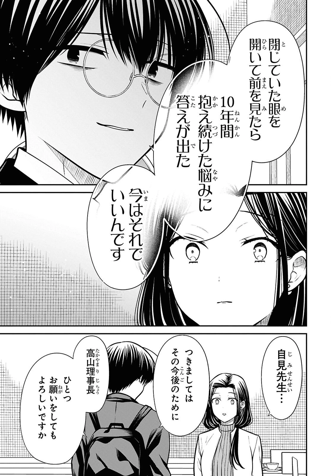 1年A組のモンスター 第91話 - 19