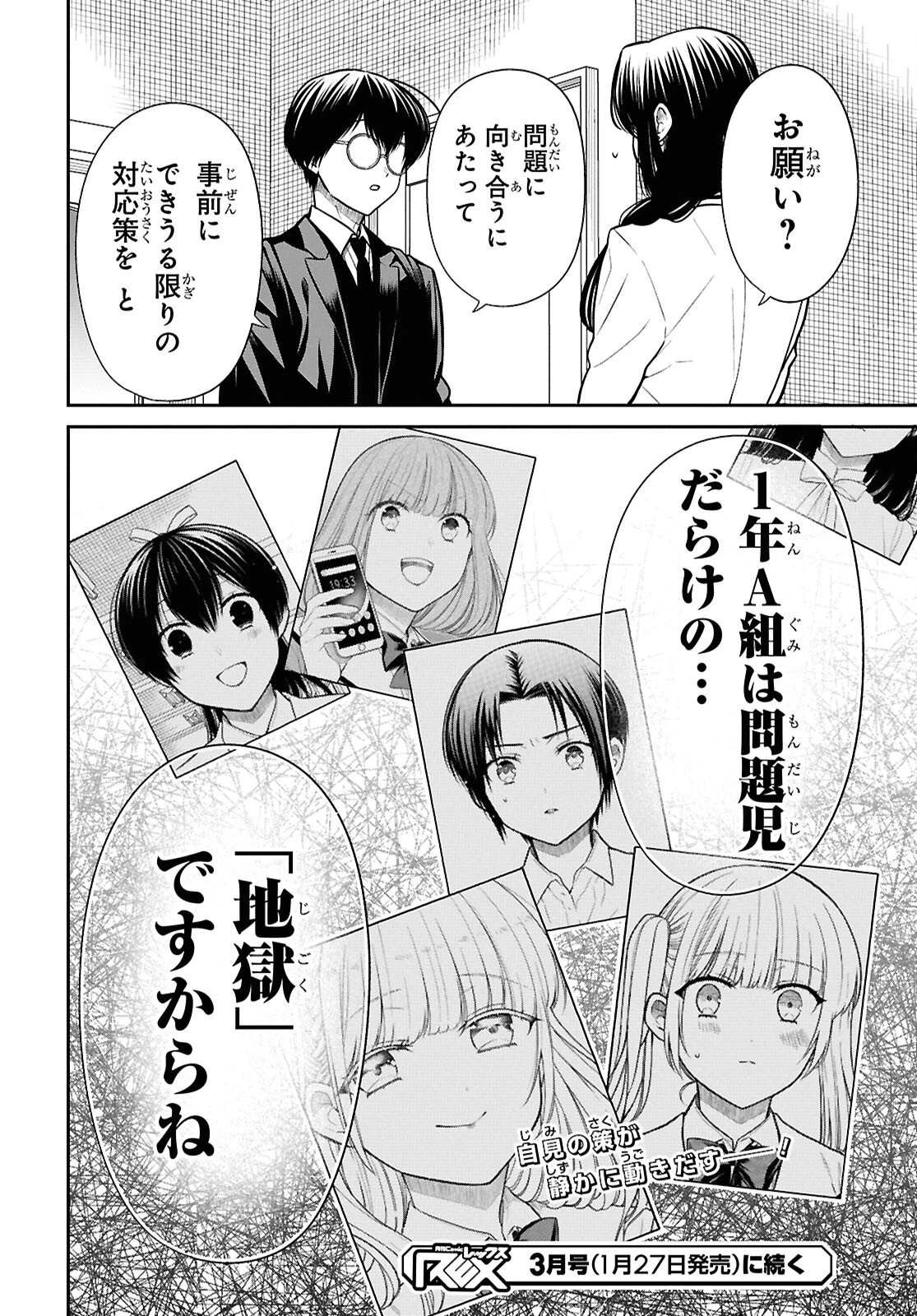1年A組のモンスター 第91話 - 20