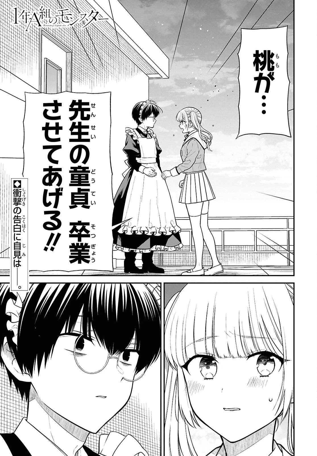 1年A組のモンスター 第90話 - 1