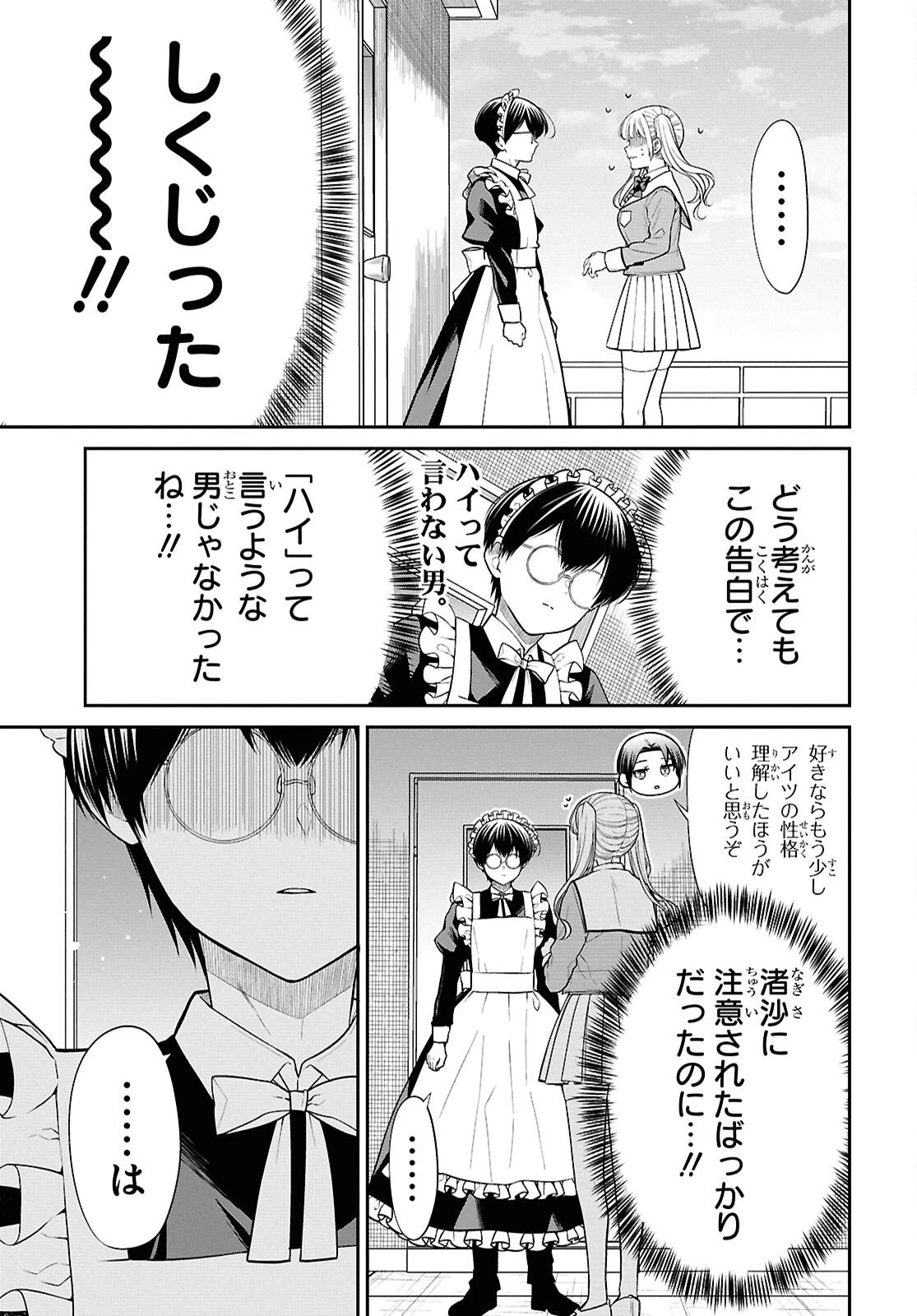 1年A組のモンスター 第90話 - 3