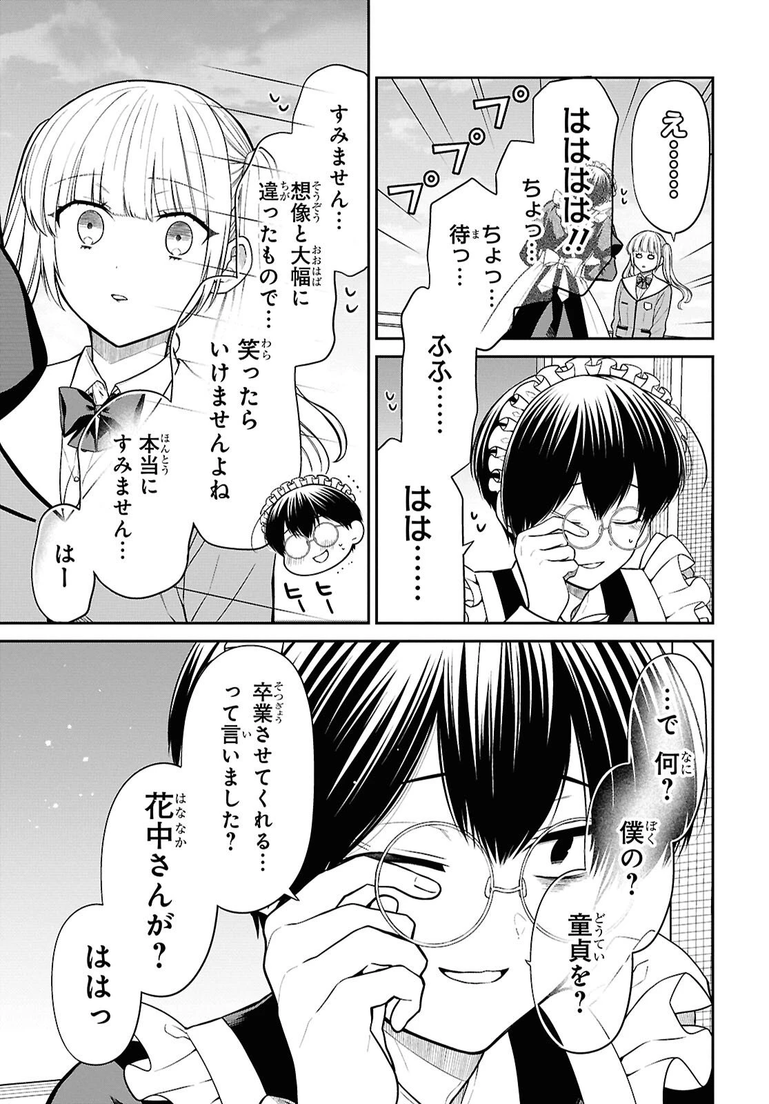 1年A組のモンスター 第90話 - 5
