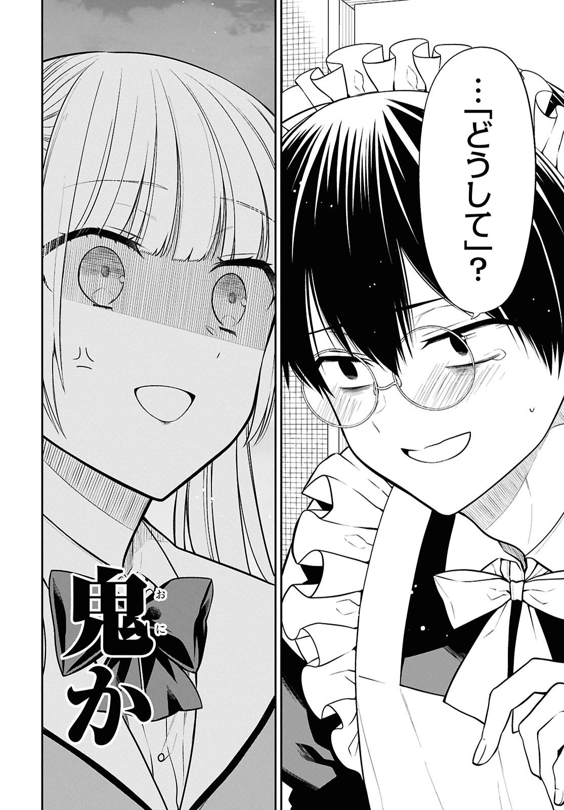 1年A組のモンスター 第90話 - 6
