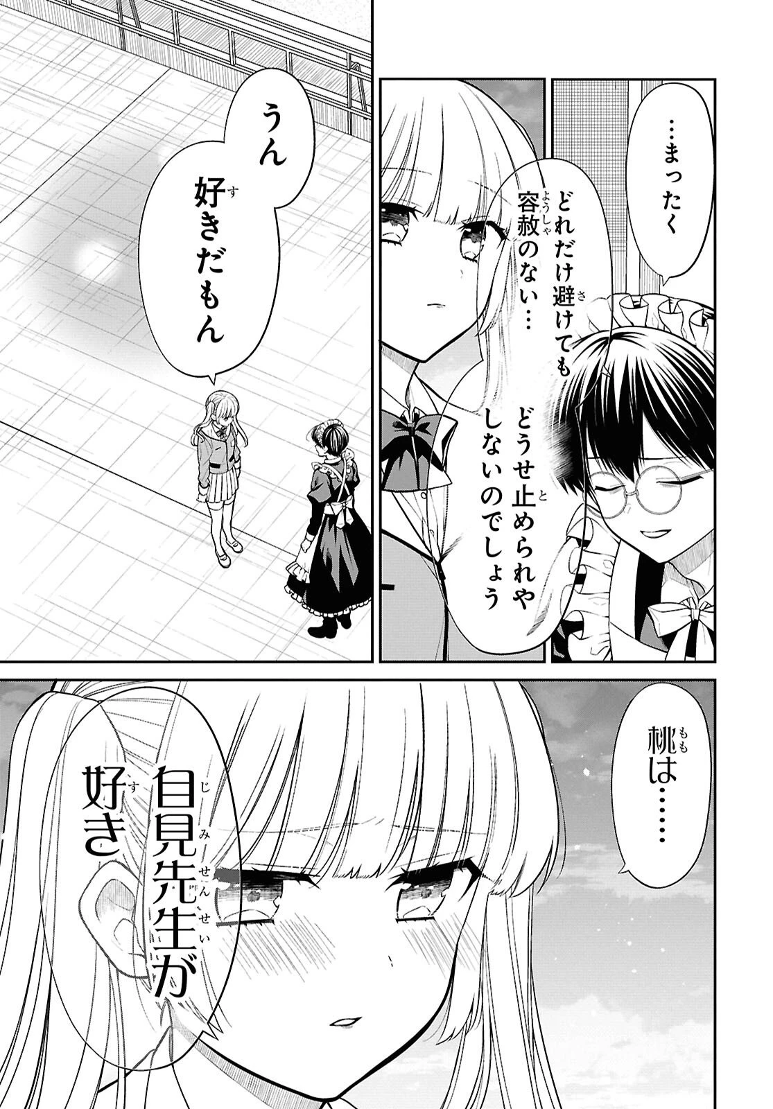 1年A組のモンスター 第90話 - 7