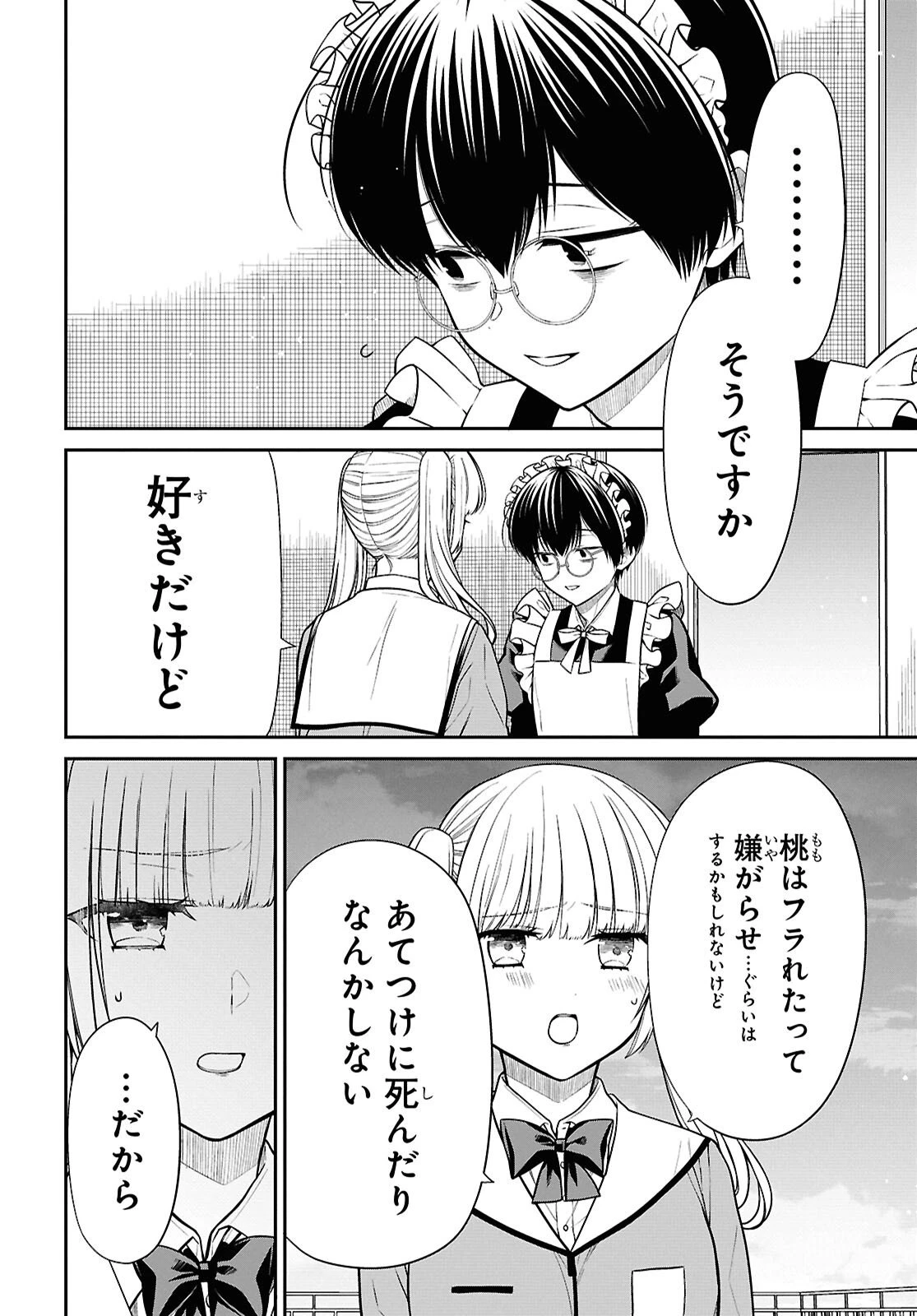 1年A組のモンスター 第90話 - 8