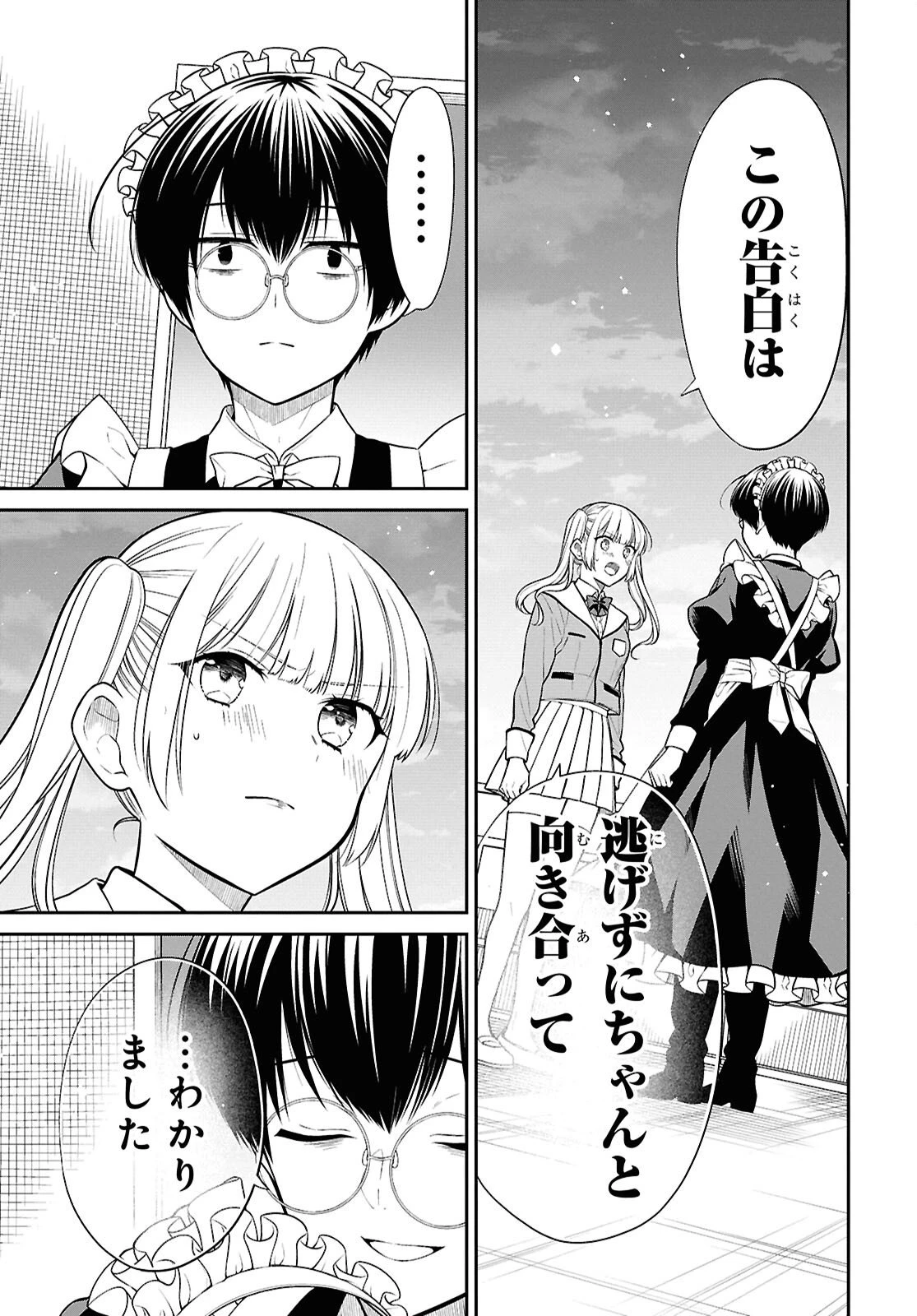 1年A組のモンスター 第90話 - 9