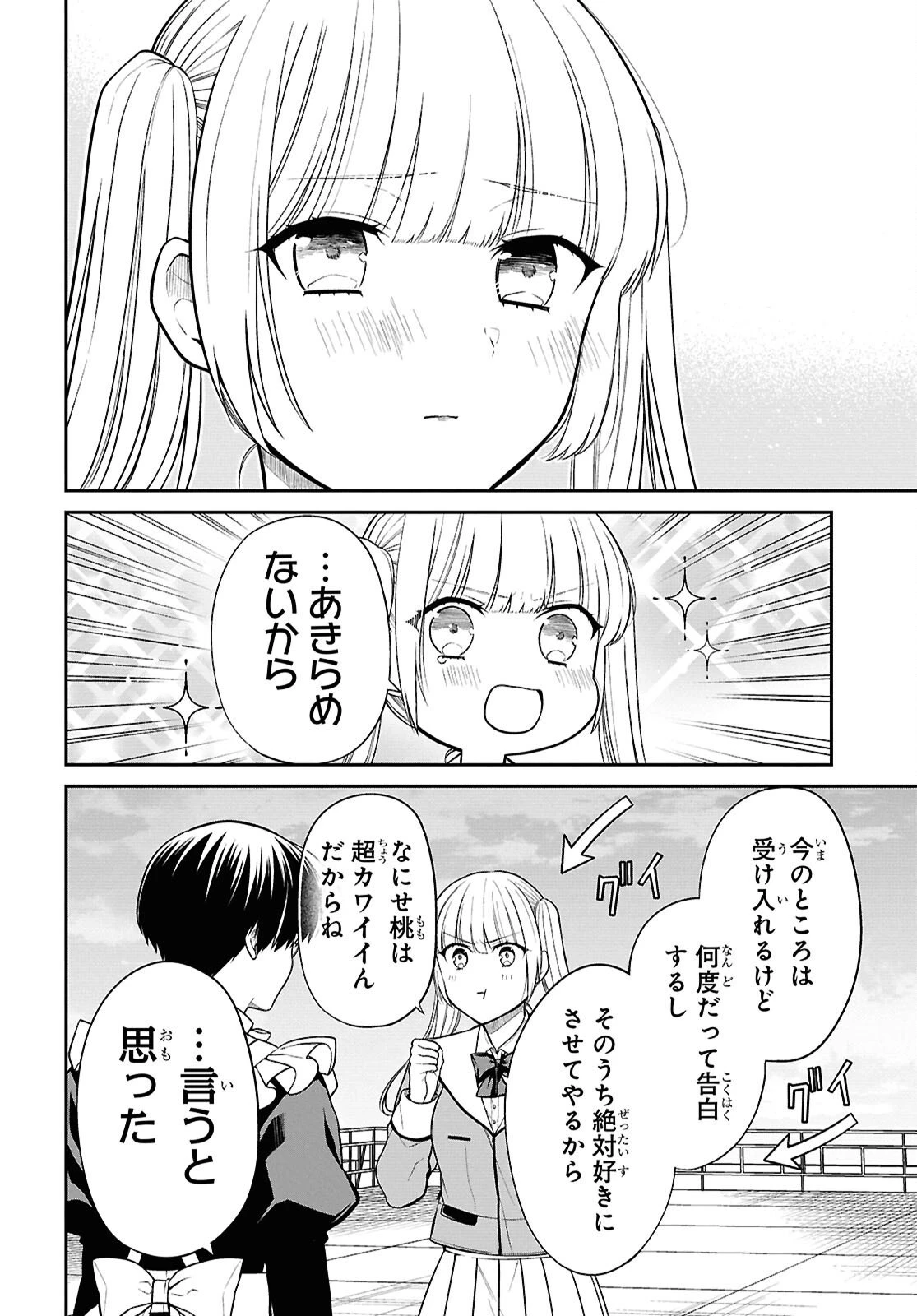 1年A組のモンスター 第90話 - 12