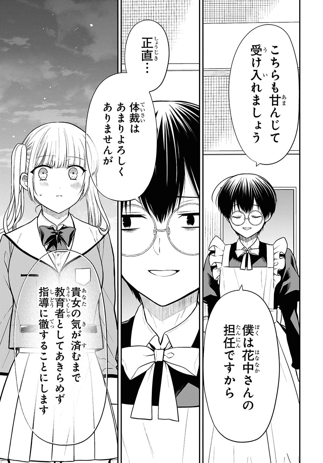 1年A組のモンスター 第90話 - 13