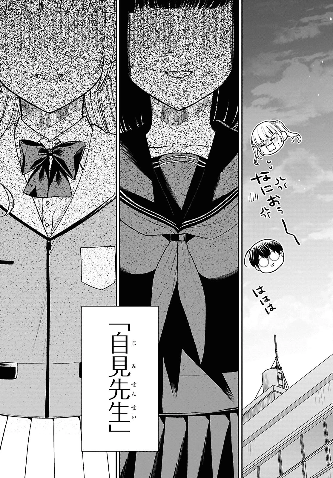 1年A組のモンスター 第90話 - 15